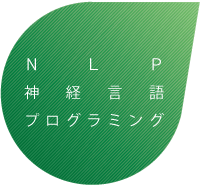 ＮＬＰのご案内